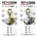 ペットチャーム ペットの御守 猫 200個セット お守り グッズ 交通安全 長寿 長生き ペット 猫 ネコ ねこ キャット