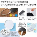 ケースインマルチケーブルセット 96個セット 充電 ケーブル コード スマホ USB microUSB タブレット