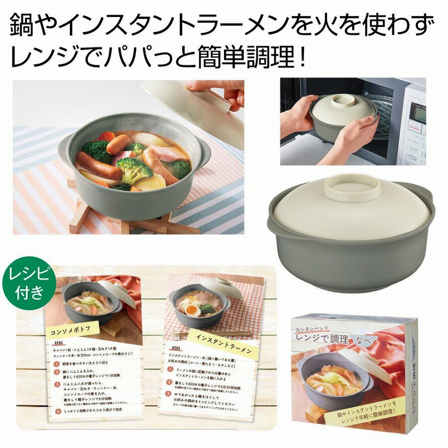 カンタンベンリ レンジで調理なべ　　電子レンジ 調理器 レンジ 蒸し器 電子レンジ対応 野菜 レンジ 蒸し 調理 レンジ 蒸し 簡単 レンジ 料理　　★ロット割れ不可　36個以上でご注文願います