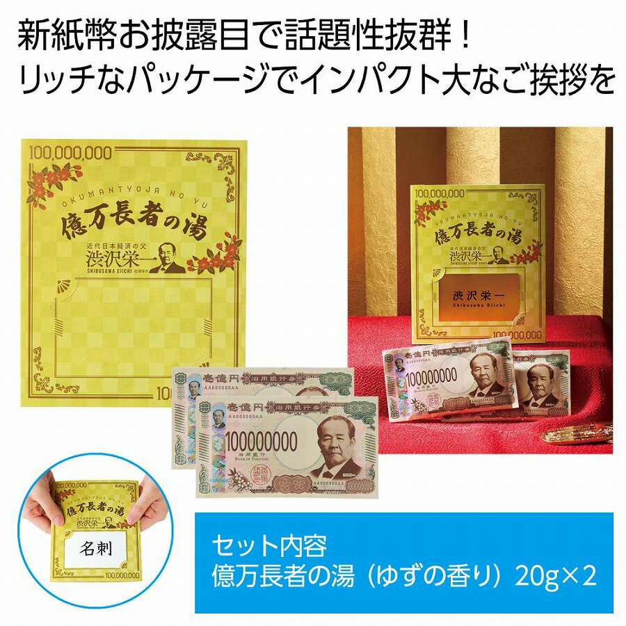 億万長者の湯 120個セット 入浴 温泉 フロ 風呂 癒し リラックス バスタイム