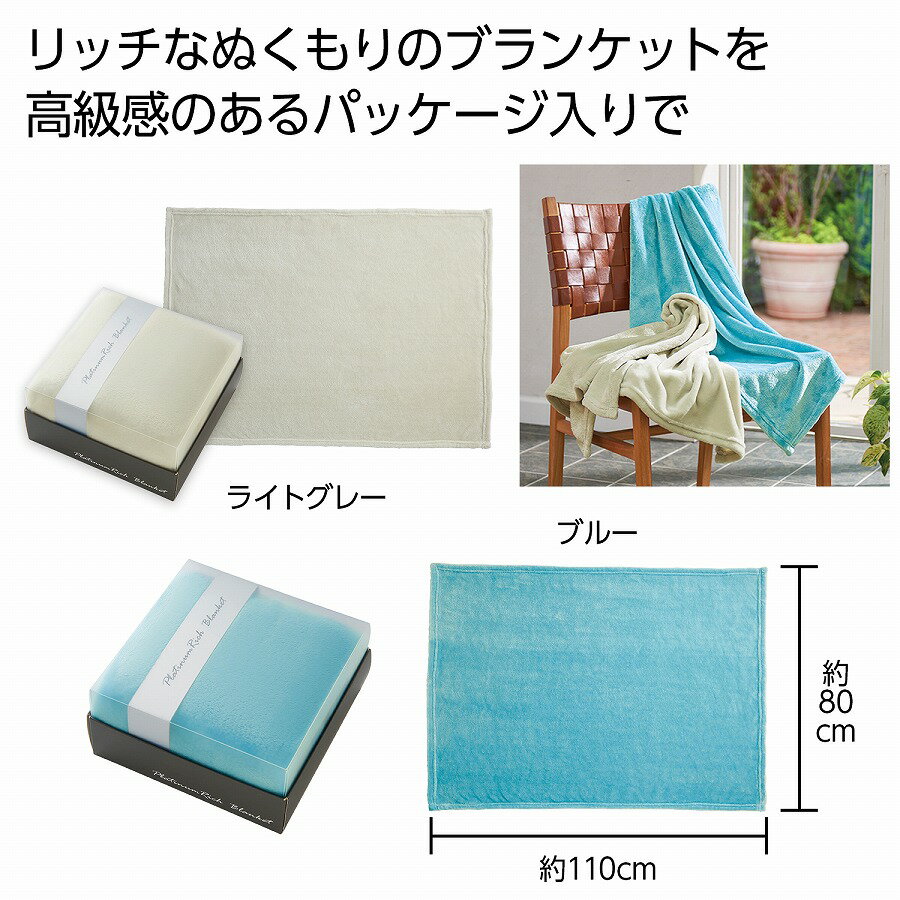 防寒 グッズプラチナリッチ ブランケット　防寒 あったか ウインター ウォーマー 冬 ブランケット ひざ..