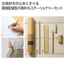 ザ・ステーショナリーセット #sustainable 240個セット 鉛筆・定規・ボールペン・消しゴム エコな文房具セット 販促品・景品・粗品・ノベルティ