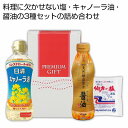 味わい調味料3点セット 15個セット 食品 食べ物 グルメ 景品 粗品 プレゼント 挨拶