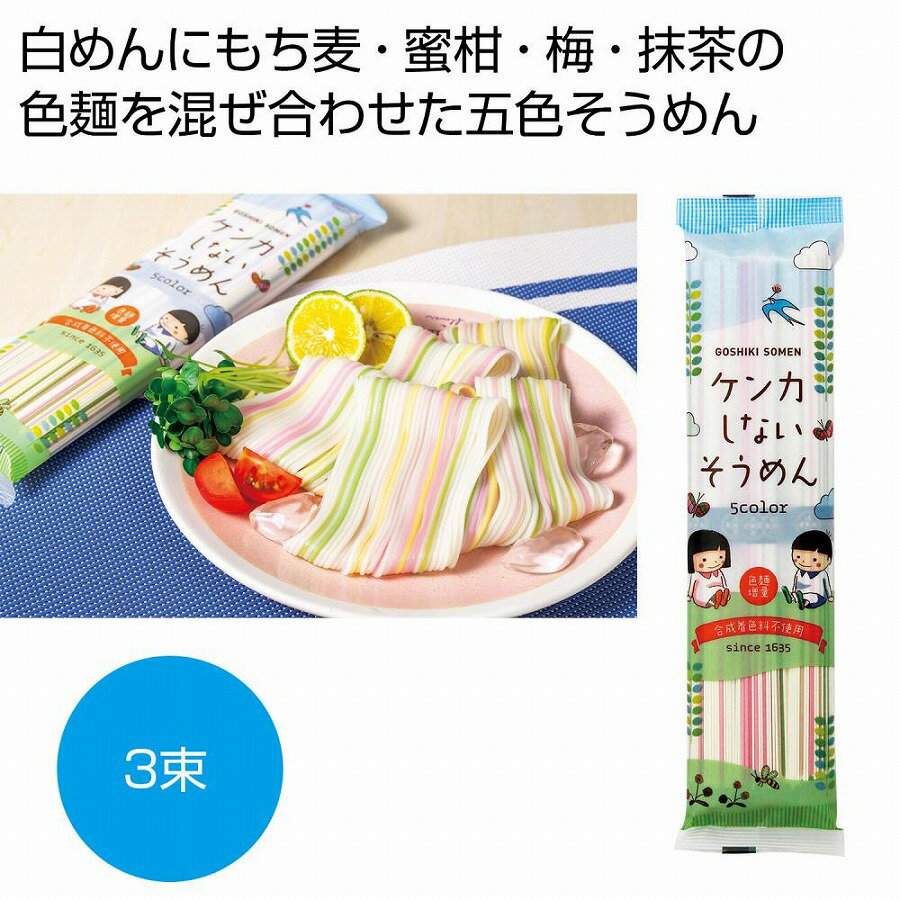 楽天ギフト・景品のディーネットモールケンカしないそうめん　90個セット　　そうめん 素麺 ソーメン にゅうめん にゅう麺 麺 めん 麺類 乾麺　ギフト 中元 夏 挨拶 粗供養 仏事