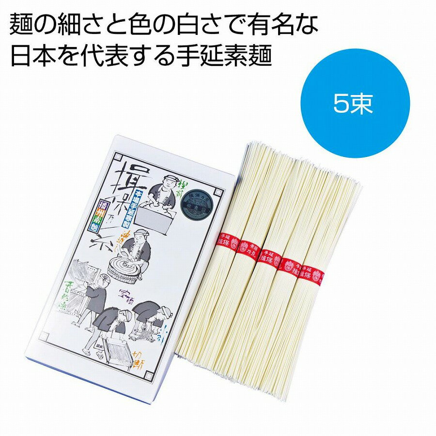 揖保乃糸5束　40個セット　　そうめん 素麺 ソーメン にゅうめん にゅう麺 麺 めん 麺類 乾麺　ギフト ..