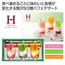 ひととえ 3層デザート ジュレパフェ 3個 50個セット 夏 中元 スイーツ 甘い 食品 食べ物 グルメ 景品 粗品 プレゼント 挨拶