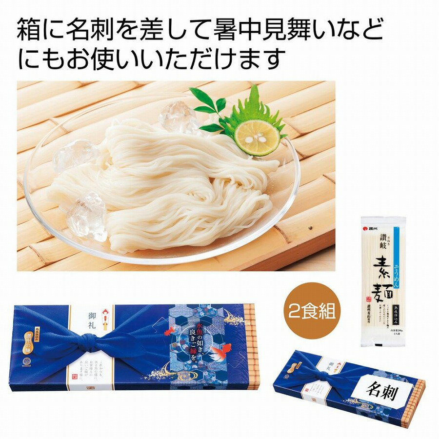 楽天ギフト・景品のディーネットモール讃岐そうめん2食組 水魚の如き 良きご縁を　60個セット　　そうめん 素麺 ソーメン にゅうめん にゅう麺 麺 めん 麺類 乾麺　ギフト 中元 夏 挨拶 粗供養 仏事