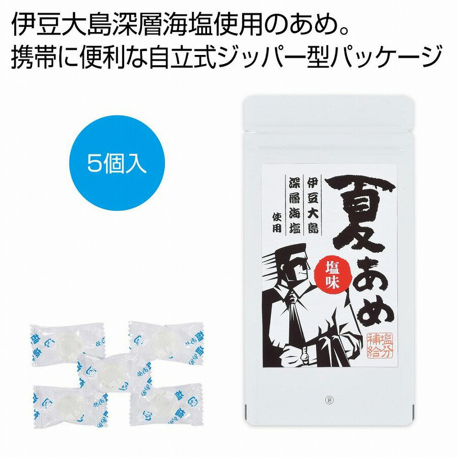 夏あめ 塩田部長　　対策 熱中症 暑