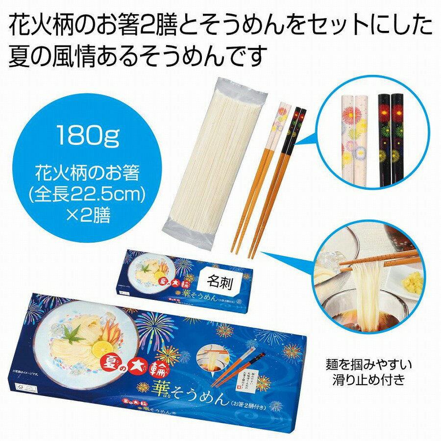 楽天ギフト・景品のディーネットモール夏の大輪 華そうめん（お箸2膳付き）　60個セット　　そうめん 素麺 ソーメン にゅうめん にゅう麺 麺 めん 麺類 乾麺　ギフト 中元 夏 挨拶 粗供養 仏事