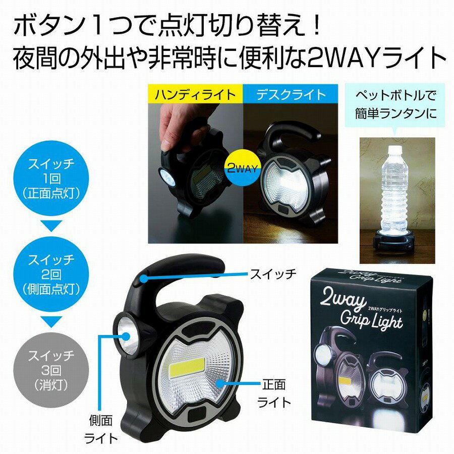 2WAY グリップライト　　懐中電灯 防災 グッズ 緊急時 ハンディライト ライト アウトドア キャンプ　　..