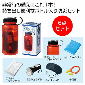 ポータブルエマージェンシーボトル　　安否 確認 防災グッズ 防災セット 防災用品 非常 避難 グッズ 救助　　★ロット割れ不可　60個以上でご注文願います