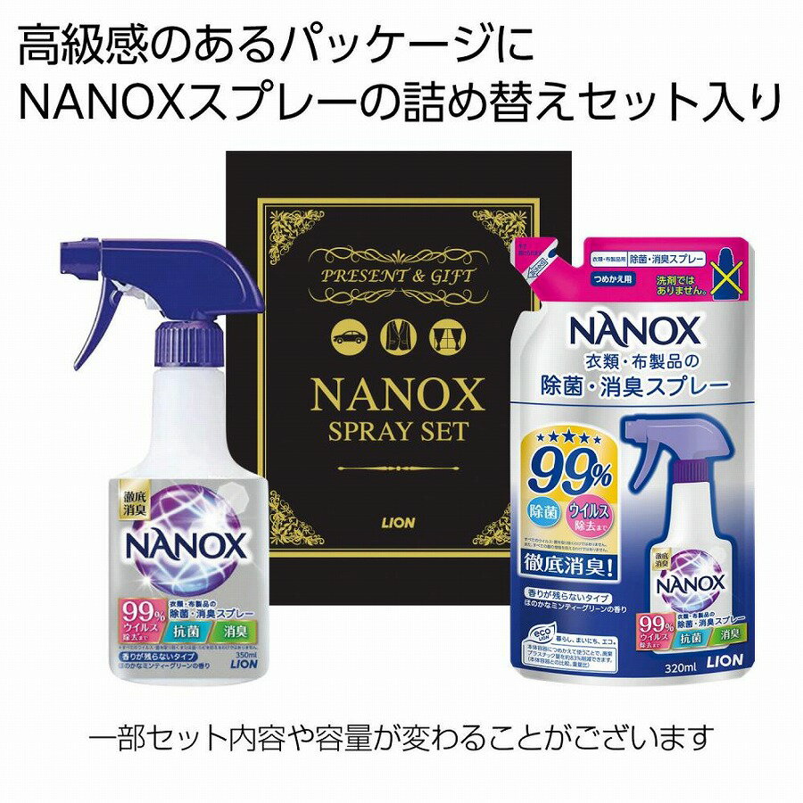 NANOXスプレーギフト2点セット　　引越し 挨拶 ギフト 粗品 退職お礼 販促品 景品 ギフトセット 消耗品 日用品　　★ロット割れ不可　20個単位でご注文願います