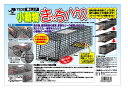小動物キャッチャー 踏板式 TE-02 動物捕獲器 猫キャッチャー アニマルトラップ 設置 簡単 収納楽々 迷子猫 野良猫保護 農作物害獣被害防止 イタチ タヌキ ヌートリア ハクビシン アライグマ捕獲かご