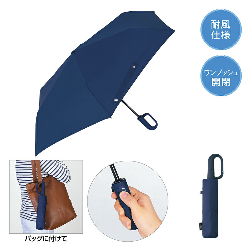 カラビナハンドル自動開閉耐風折りたたみ傘 ネイビー 15個セット 自動開閉 折りたたみ傘 晴雨兼用 折りたたみ 傘 UVカット 折り畳み傘 7紫外線対策 日焼...