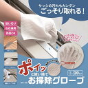 お掃除グローブ20枚入 25個セット 掃除グローブ 使い捨て 20枚入り 家事便利グッズ お掃除アイテム 手袋 安い おすすめ 通販 レビュー お手入れ簡単 セット買い 送料無料