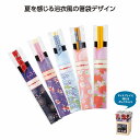 浴衣箸 320個セット サマーグッズ 浴衣風デザイン 販促品 粗品 低単価 ノベルティ 記念品 プチギフト プレゼント イベント 催事 縁日 抽選会 景品 まとめ買い 運動会 幼稚園