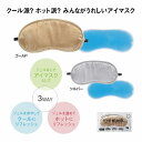 3WAYアイマスク 180個セット 安眠 睡眠 快眠 就寝 リラックス リフレッシュ 温感 疲れ目 目元ケア 旅行 移動(3)
