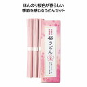 春ギフト 春の香り さくらうどん3束 100個セット 桜 さくら サクラ プチギフト 景品 おすすめ 花のギフト 法人 新生活 入学 卒園 先生 プレゼント 卒業式 退職 送別会 お別れ会