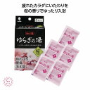 春ギフト ゆらぎの湯 桜の香り5包入 120個セット 桜 さくら サクラ プチギフト 景品 おすすめ 花のギフト 法人 新生活 入学 卒園 先生 プレゼント 卒業式 退職 送別会 お別れ会