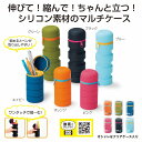 スタンドにもなるシリコンケース 144個セット 立つポーチ マルチポーチ 自立ポーチ 化粧ポーチ スタンドポーチ 多機能ポーチ 収納力抜群 トラベルポーチ お...