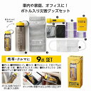 モシモニソナエル 防災ボトル9点セット 24個セット 防災グッズ 防災セット 防災用品 非常 避難 グッズ 救助 バッグ 袋 地震 台風 持出 リュック 対策 エマージェンシー 備蓄 安い 激安 まとめ買い 景品 粗品 記念品