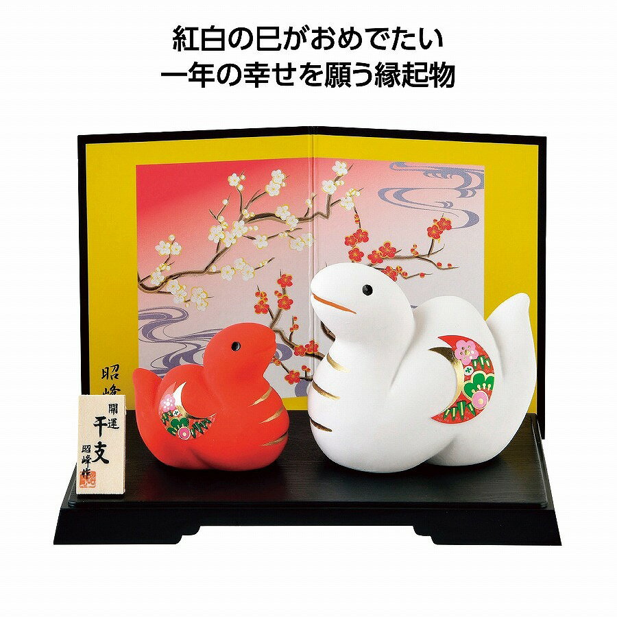 開運紅白の巳 親子　40個セット　　正月 挨拶 あいさつ 干支 年始 年賀 祝 縁起 イベント 安い 激安 まとめ買い 景品 粗品 販促品 セール