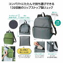 たたんで収納!軽量リュックサック 景品 軽量 リュックサック コンパクト リュック 折りたたみ リュック 収納 リュックサック おしゃれ 軽量 バッグ トラベル リュック 旅行 用 エコバッグ