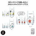 スヌーピーライン グラス 景品 スヌーピー グラス ピーナッツ キャラクター ガラス おしゃれ コップ タンブラー ギフト 可愛い 食器