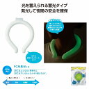暑さ対策 光ってあんしん 蓄光ネッククーラー ネッククーラーベルト 冷却ベルト 首用クーラー ひんやりネックベルト ポータブルネッククーラー 冷感首ベルト ...
