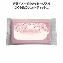春ギフト サクラサク カラーウェットティッシュ8枚入 400個セット 桜 さくら サクラ プチギフト 景品 おすすめ 花のギフト 法人 新生活 入学 卒園 先生 プレゼント 卒業式 退職 送別会 お別れ会
