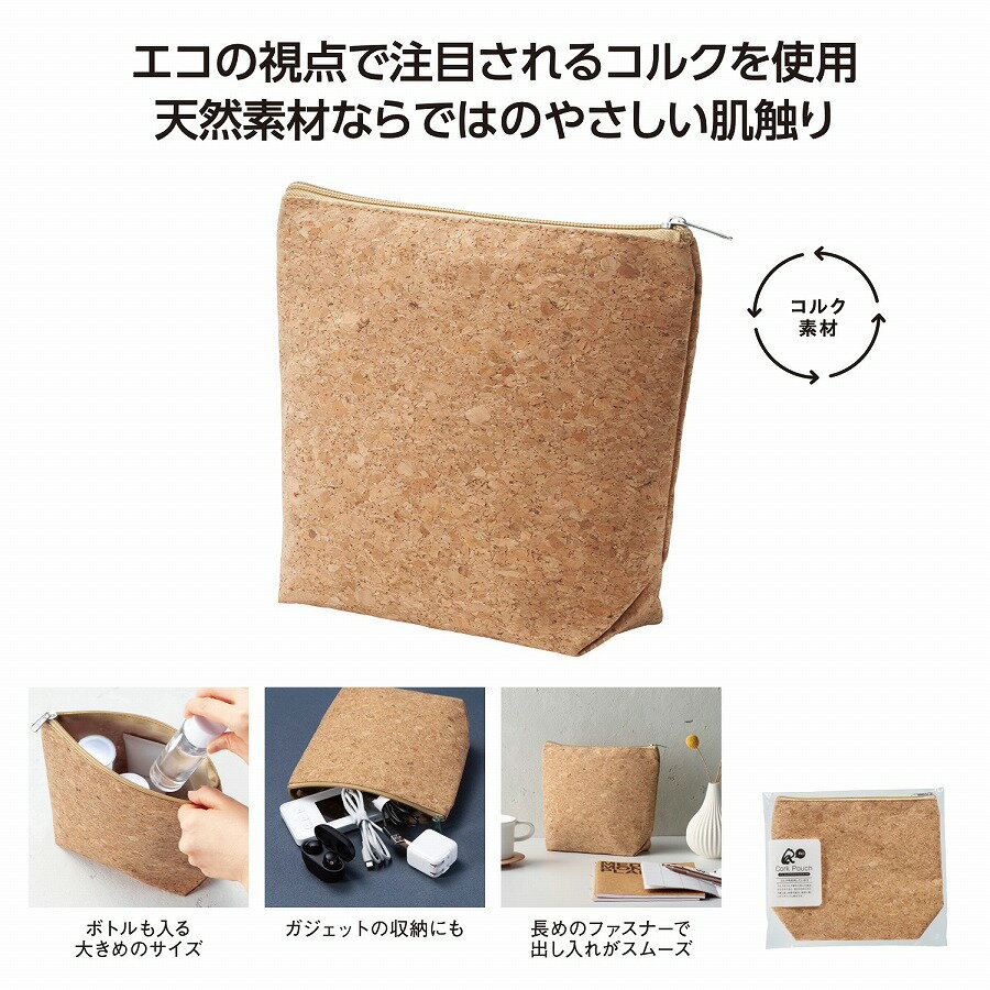 リル コルクでできたマルチポーチ 80個セット 小物入れ 可愛い 化粧ポーチ メイクポーチ トラベルポーチ ポーチ かわいい 収納 整理 メイク 母の日 プレ...