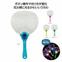 光るうちわ 花火柄 180個セット 子供会 景品 お祭り くじ引き 縁日 お子様ランチ 配布 イベント 景品玩具 うちわ イベント 幼稚園 保育園 粗品 来場...