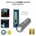 モシモニソナエル 2スタイルライト 90個セット 懐中電灯 ハンディライト 作業灯 小型 軽量 軍用 登山 夜散歩 夜釣り 停電 防災対策 避難 防犯 台風 ...