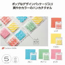 ライトカラー ハンカチタオル 250個セット たおる タオル 手拭 ハンカチ ハンドタオル ミニタオル かわいい プチギフト ギフト まとめ買い 安い 激安 ...