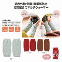 竹炭配合 2wayマルチウォーマー 150個セット 防寒 あったか ウインター ウォーマー 冬 足首 腕 手 アウトドア 車内 睡眠 安い 激安 まとめ買い 景品 粗品 イベント 記念品 来場 プレゼント