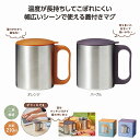 チルタイム フタ付ステンレスマグ 48個セット マグカップ 食器 おしゃれ コーヒーカップ ティーカップ スープカップ マグ カップ コップ コーヒー シンプ...