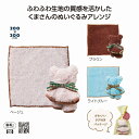 なかよしクマさんハンカチタオル 90個セット たおる タオル 手拭 ハンカチ ハンドタオル ミニタオル かわいい プチギフト ギフト まとめ買い 安い 激安 ...