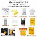 モシモニソナエル 防災ボックス8点セット 24個セット 防災グッズ 防災セット 防災用品 非常 避難 グッズ 救助 バッグ 袋 地震 台風 持出 リュック 対...