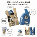 ミッキー&ドナルド ニットバッグ 80個セット かわいい キャラクター 縁日 お祭り 景品 知育 知育玩具 おもちゃ お子様ランチ 子供会 子ども会 子供 子...