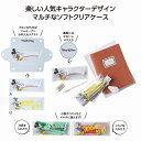 ミッキー&ドナルド クリアマルチケース 320個セット かわいい キャラクター 縁日 お祭り 景品 知育 知育玩具 おもちゃ お子様ランチ 子供会 子ども会 ...