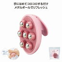 リフレッシュローラー 72個セット マッサージ ツボ押し マッサージローラー 解消グッズ ほぐし 癒やし まとめ買い 安い 景品 イベント