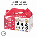 全国ラーメン食べ比べ3食入 72個セット 御祝 内祝 御供 土産 ギフト プレゼント プチギフト 誕生日 食品 挨拶 セールス グルメ お中元 歳暮 来場 記念品 景品 イベント 粗品 詰合せ 美味しい 喜ばれる 挨拶 見舞い