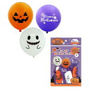 景品 ノベルティ 粗品 ハロウィン バルーン ロゴ&フェイス6P 400個セット ハロウィン グッズ かぼちゃ カボチャ ハロウィーン Halloween お化け コウモリ こうもり パーティ イベント 安い 激安 まとめ買い
