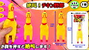 絶叫 チキン野郎 480個セット 縁日 お祭り 景品 知育 知育玩具 おもちゃ お子様ランチ 子供会 子ども会 子供 子ども くじ引き 参加賞 販促 まとめ買...