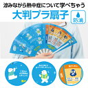 熱中症に気をつけよう!防滴扇子 扇子 折りたたみ扇子 コンパクト扇子 携帯用扇子 おしゃれ扇子 プレゼント用扇子 軽量扇子 男性用扇子 女性用扇子 夏用扇子...