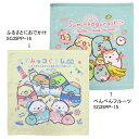 すみっコぐらし ウォッシュタオル 230個セット 子供 ギフト プレゼント ふわふわ かわいい 柄 コットン 安い タオル地 柔らかい プチギフト 景品 イベント 園児 保育 まとめ買い