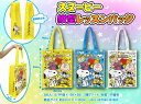 スヌーピー 縦型レッスンバック 180個セット かわいい キャラクター 縁日 お祭り 景品 知育 知育玩具 おもちゃ お子様ランチ 子供会 子ども会 子供 子...