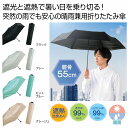 晴雨兼用 遮光遮熱折りたたみ傘 傘 カサ 折傘 折り畳み 折りたたみ 雨傘 日傘 かさ アンブレラ 女性 男性 婦人 紳士 レディース メンズ
