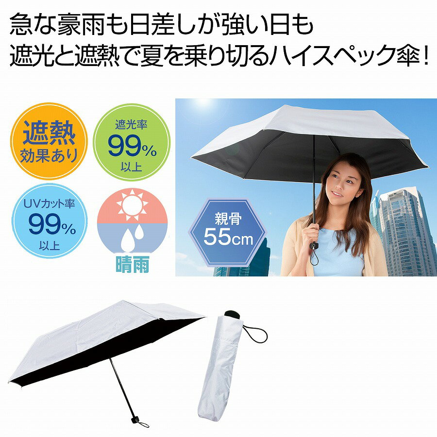 99%遮蔽遮光全天候折りたたみ傘 ホワイト 遮光 遮熱 折りたたみ傘 コンパクト 折り畳み日傘 紫外線遮断 耐風撥水 晴雨兼用 携帯便利 レディース 母の日...