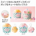 カップスイーツウォッシュボール 100個セット たおる タオル 手拭 ハンカチ ハンドタオル ミニタオル かわいい プチギフト ギフト まとめ買い 安い 激安 大人 子供 保育園 幼稚園 お祝い 卒園 卒業 入園 入学 景品 粗品 まとめ買い イベント
